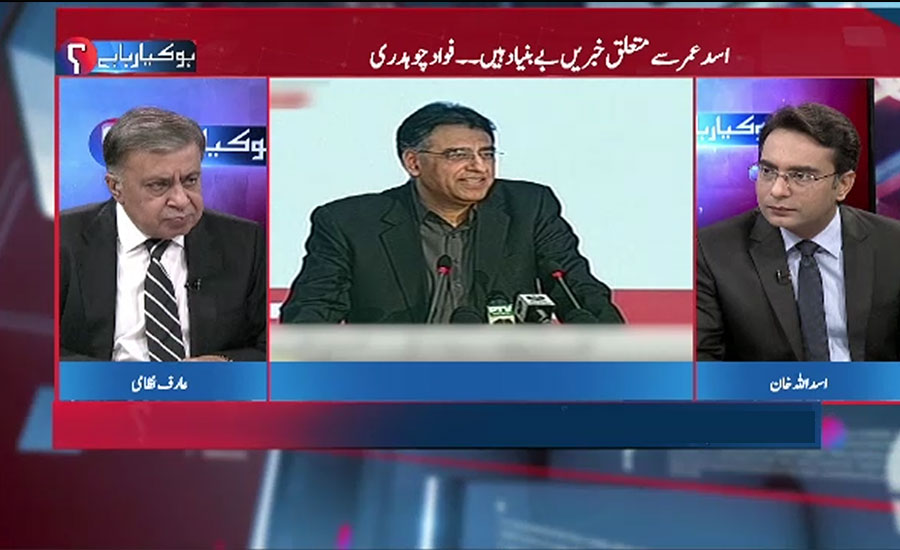 Ministry of Asad Umar is in danger, predicts Arif Nizami