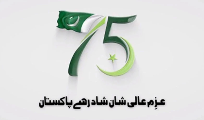 Special logo titled 'Azam Ali Shaan' released in connection with 75th anniversary of Pakistan