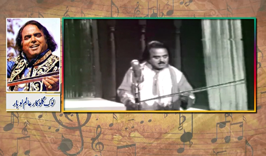 45th death anniversary of folk singer Alam Lohar observed